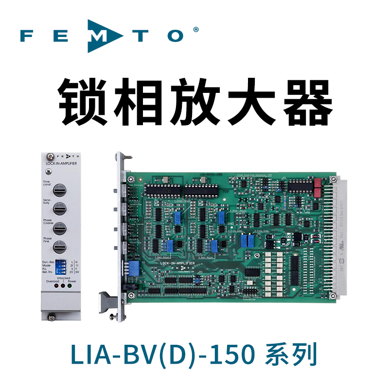 LIA-BV(D)-150 系列單卡式鎖相放大器德國(guó)FEMT